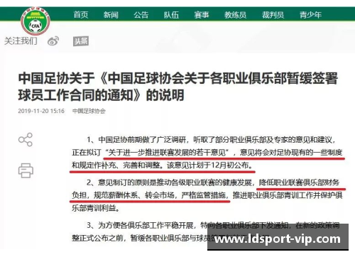 篮协限制球员薪资与转会：影响与应对策略